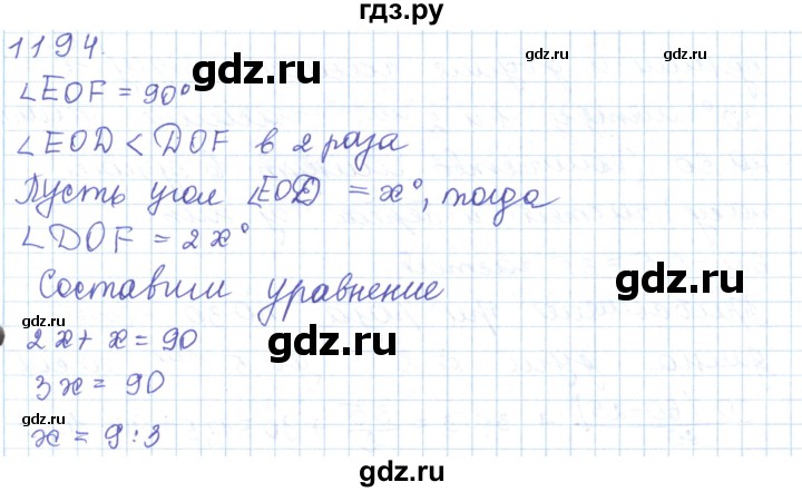 ГДЗ по математике 5 класс Алдамуратова   упражнение - 1194, Решебник