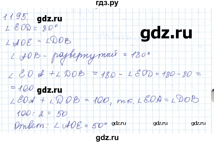 ГДЗ по математике 5 класс Алдамуратова   упражнение - 1195, Решебник