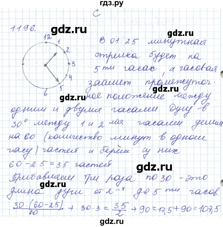 ГДЗ по математике 5 класс Алдамуратова   упражнение - 1196, Решебник