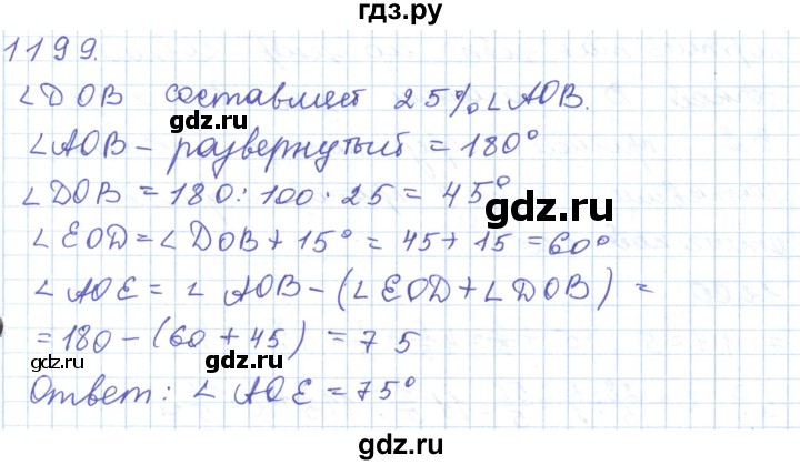 ГДЗ по математике 5 класс Алдамуратова   упражнение - 1199, Решебник