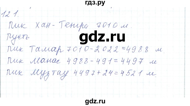 ГДЗ по математике 5 класс Алдамуратова   упражнение - 121, Решебник