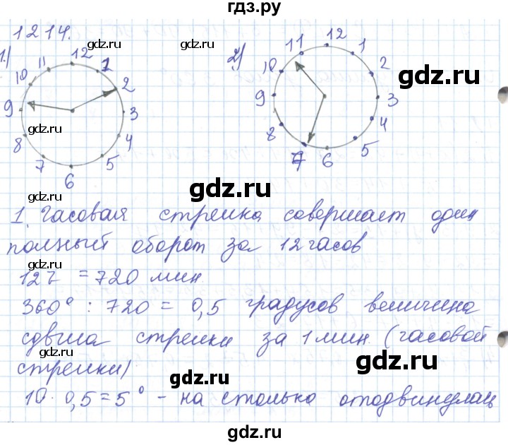 ГДЗ по математике 5 класс Алдамуратова   упражнение - 1214, Решебник
