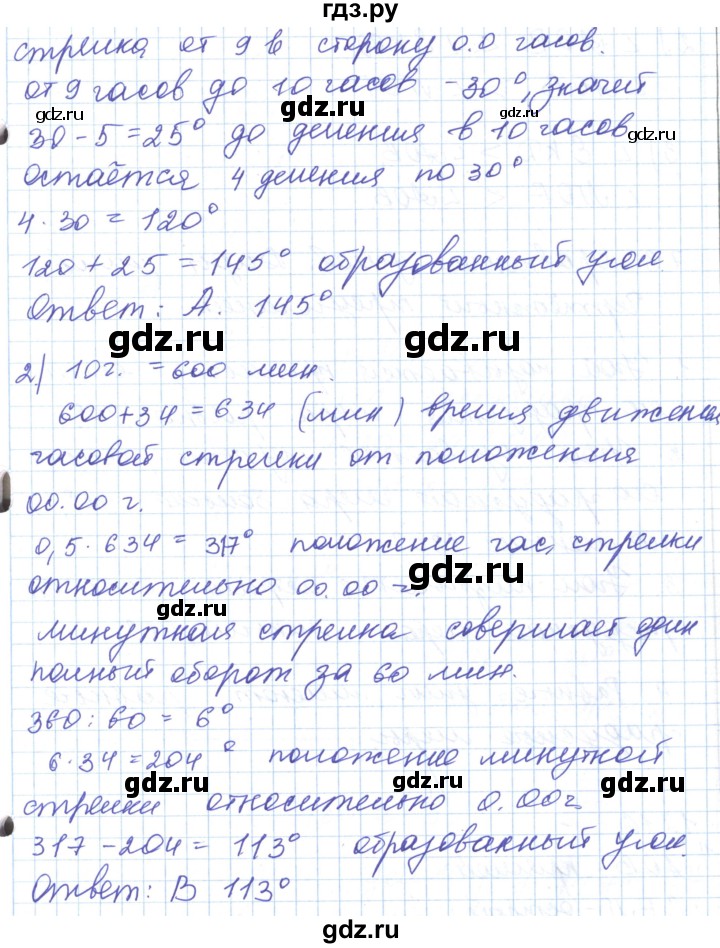 ГДЗ по математике 5 класс Алдамуратова   упражнение - 1214, Решебник