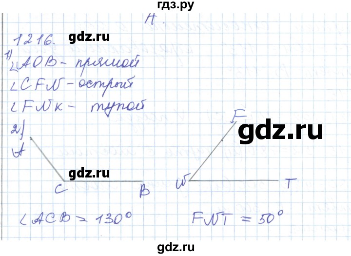 ГДЗ по математике 5 класс Алдамуратова   упражнение - 1216, Решебник