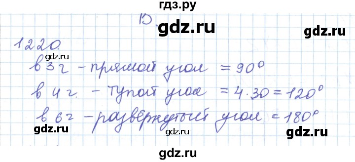 ГДЗ по математике 5 класс Алдамуратова   упражнение - 1220, Решебник