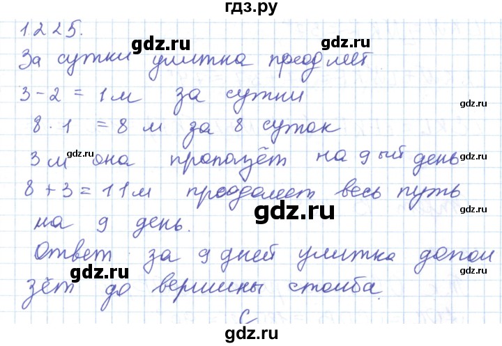 ГДЗ по математике 5 класс Алдамуратова   упражнение - 1225, Решебник