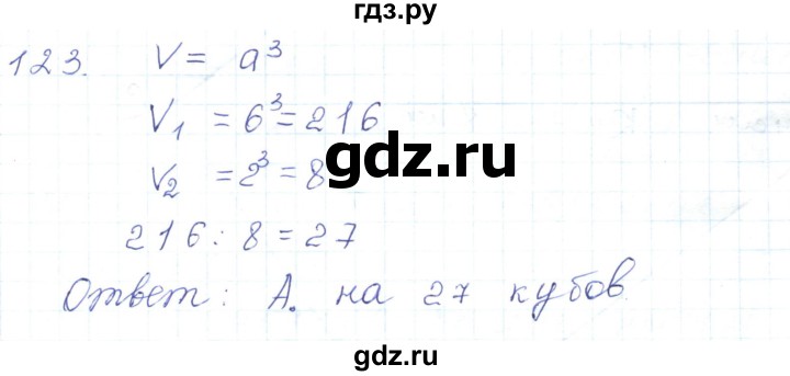 ГДЗ по математике 5 класс Алдамуратова   упражнение - 123, Решебник