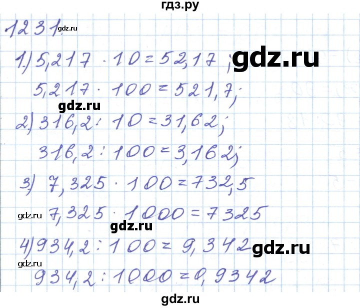 ГДЗ по математике 5 класс Алдамуратова   упражнение - 1231, Решебник