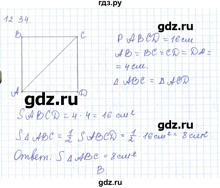 ГДЗ по математике 5 класс Алдамуратова   упражнение - 1234, Решебник
