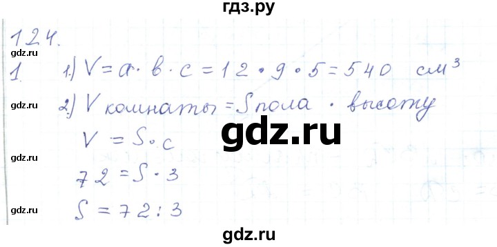 ГДЗ по математике 5 класс Алдамуратова   упражнение - 124, Решебник