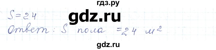 ГДЗ по математике 5 класс Алдамуратова   упражнение - 124, Решебник