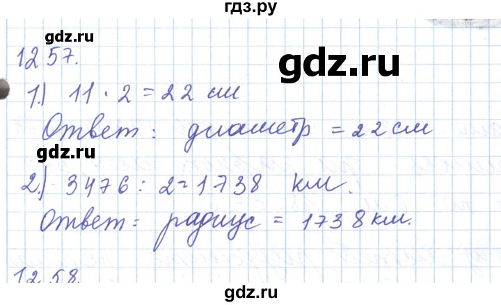 ГДЗ по математике 5 класс Алдамуратова   упражнение - 1257, Решебник