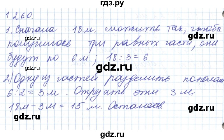 ГДЗ по математике 5 класс Алдамуратова   упражнение - 1260, Решебник