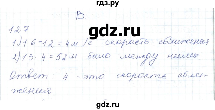 ГДЗ по математике 5 класс Алдамуратова   упражнение - 127, Решебник