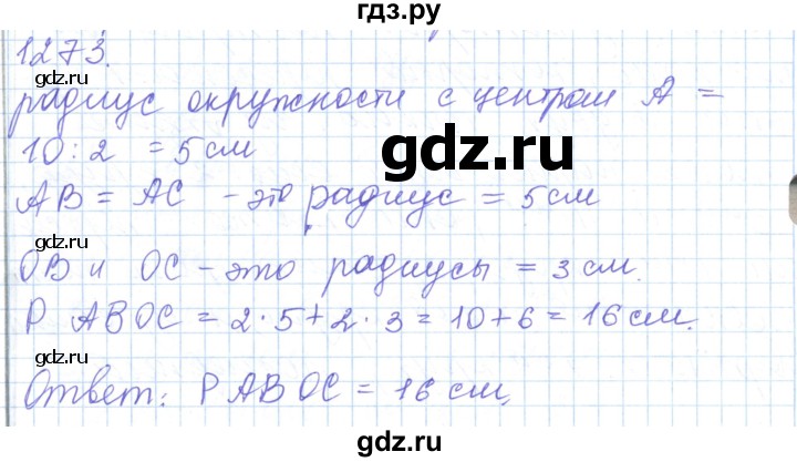 ГДЗ по математике 5 класс Алдамуратова   упражнение - 1273, Решебник