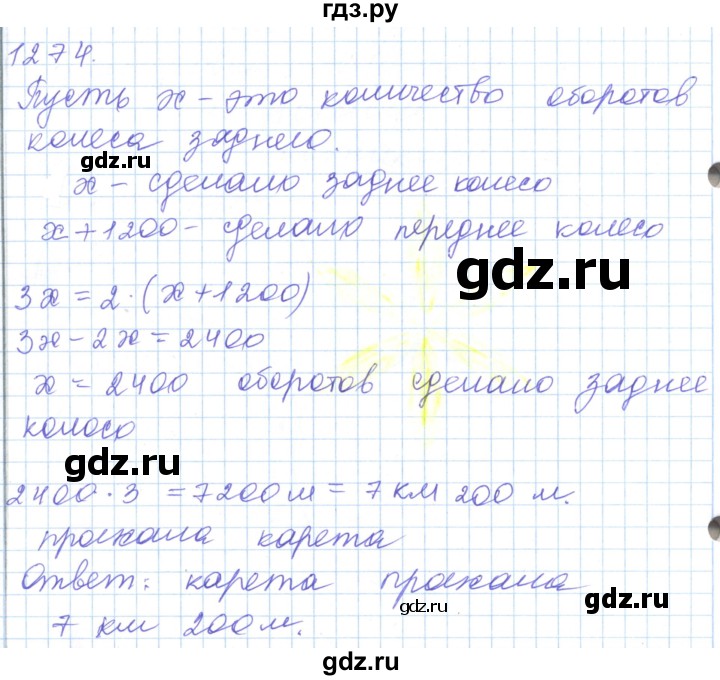 ГДЗ по математике 5 класс Алдамуратова   упражнение - 1274, Решебник