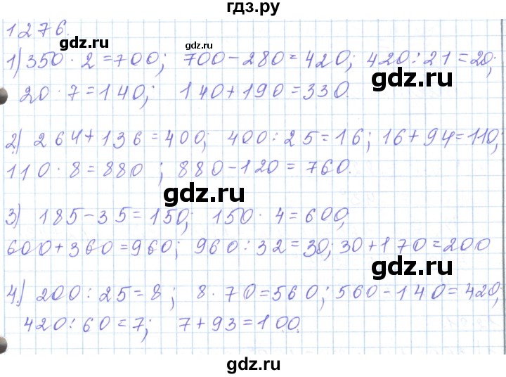 ГДЗ по математике 5 класс Алдамуратова   упражнение - 1276, Решебник