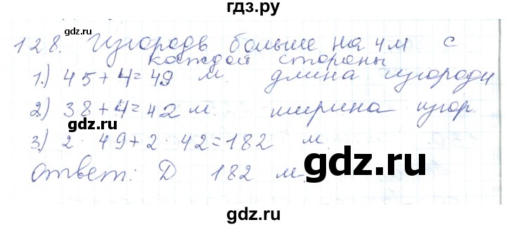 ГДЗ по математике 5 класс Алдамуратова   упражнение - 128, Решебник