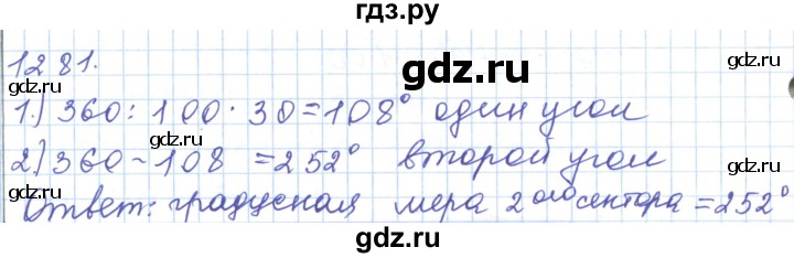 ГДЗ по математике 5 класс Алдамуратова   упражнение - 1281, Решебник