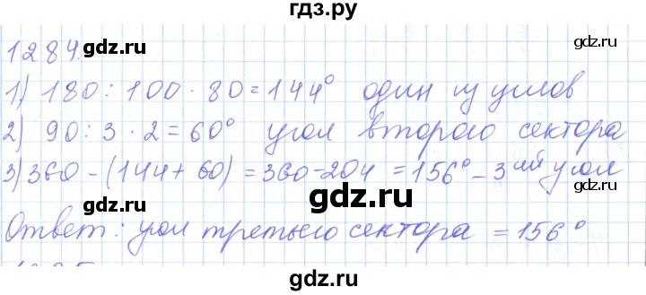 ГДЗ по математике 5 класс Алдамуратова   упражнение - 1284, Решебник