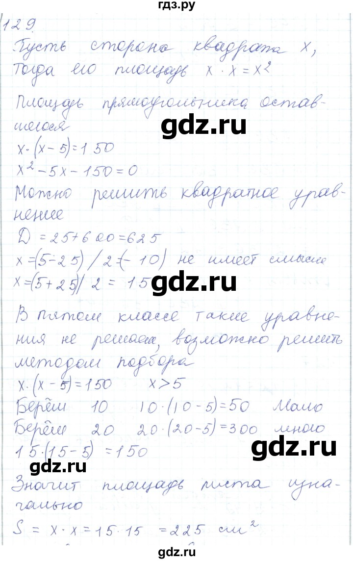 ГДЗ по математике 5 класс Алдамуратова   упражнение - 129, Решебник