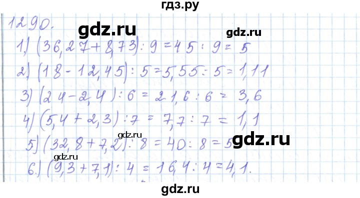 ГДЗ по математике 5 класс Алдамуратова   упражнение - 1290, Решебник