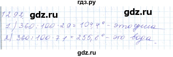 ГДЗ по математике 5 класс Алдамуратова   упражнение - 1292, Решебник