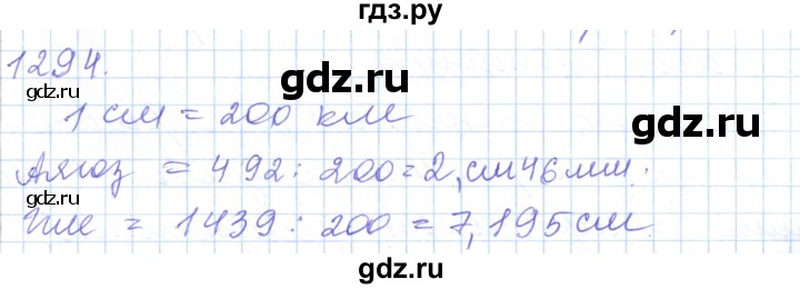 ГДЗ по математике 5 класс Алдамуратова   упражнение - 1294, Решебник