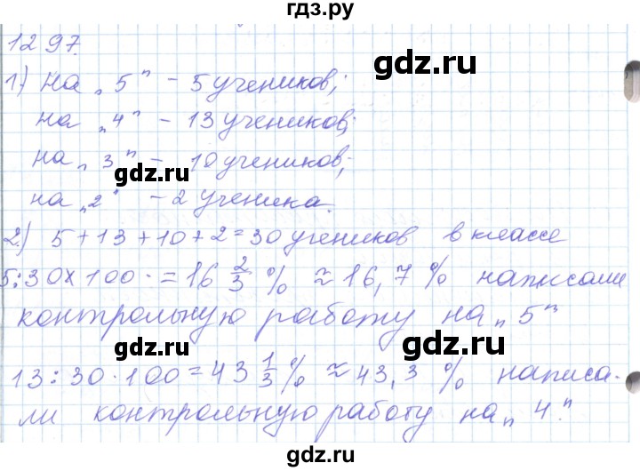 ГДЗ по математике 5 класс Алдамуратова   упражнение - 1297, Решебник