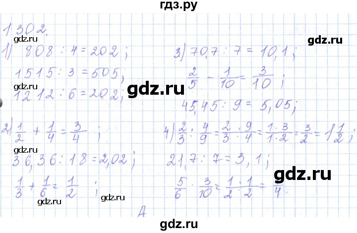 ГДЗ по математике 5 класс Алдамуратова   упражнение - 1302, Решебник