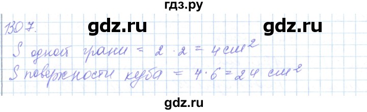 ГДЗ по математике 5 класс Алдамуратова   упражнение - 1307, Решебник