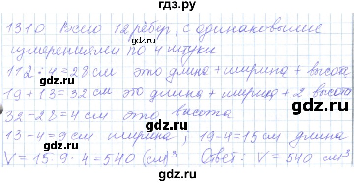 ГДЗ по математике 5 класс Алдамуратова   упражнение - 1310, Решебник