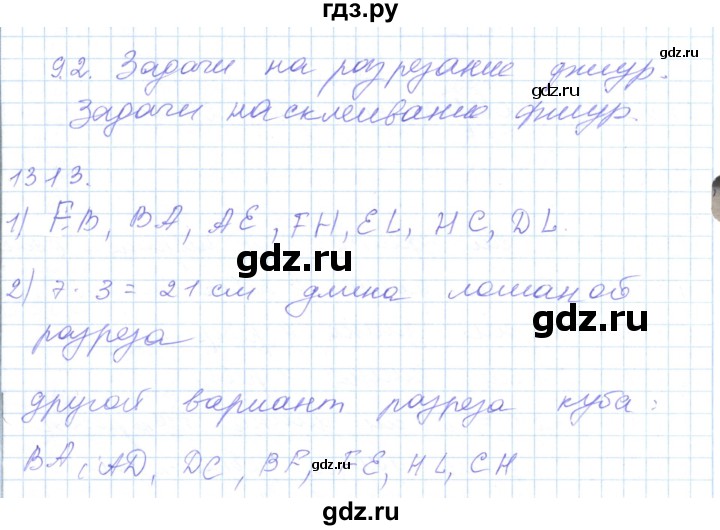 ГДЗ по математике 5 класс Алдамуратова   упражнение - 1313, Решебник