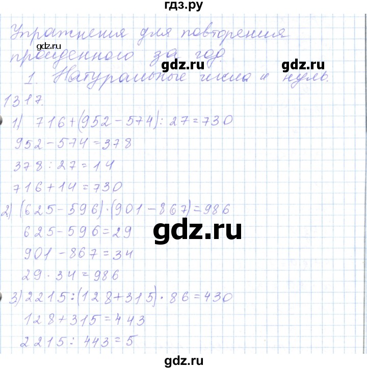 ГДЗ по математике 5 класс Алдамуратова   упражнение - 1317, Решебник