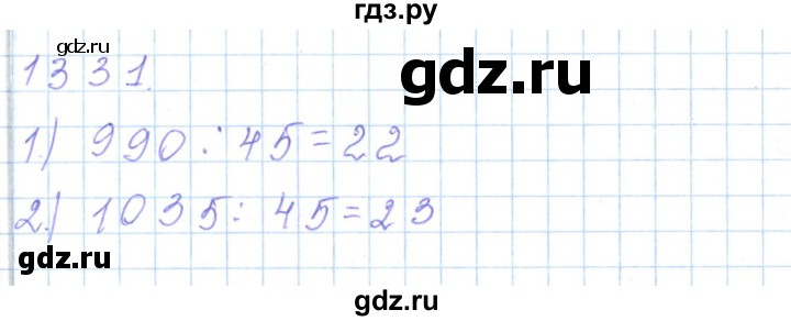 ГДЗ по математике 5 класс Алдамуратова   упражнение - 1331, Решебник