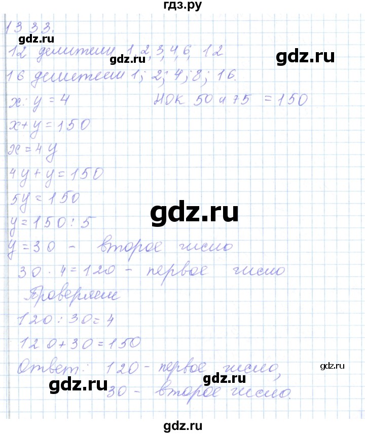 ГДЗ по математике 5 класс Алдамуратова   упражнение - 1333, Решебник