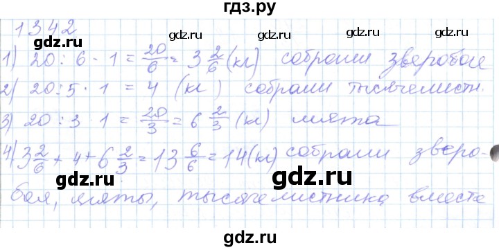 ГДЗ по математике 5 класс Алдамуратова   упражнение - 1342, Решебник