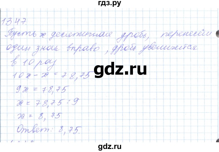 ГДЗ по математике 5 класс Алдамуратова   упражнение - 1347, Решебник