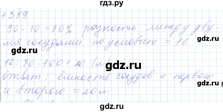 ГДЗ по математике 5 класс Алдамуратова   упражнение - 1359, Решебник
