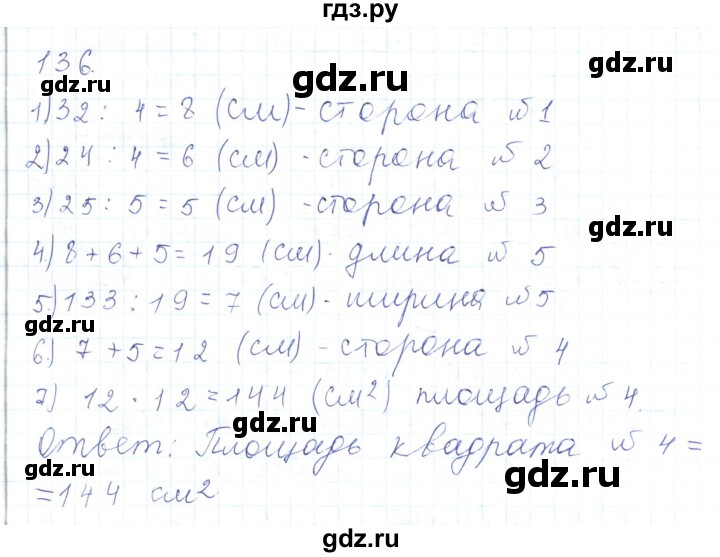 ГДЗ по математике 5 класс Алдамуратова   упражнение - 136, Решебник