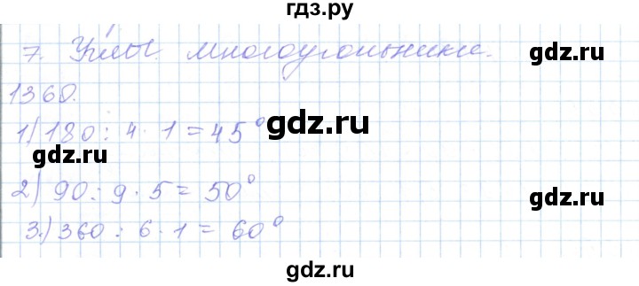 ГДЗ по математике 5 класс Алдамуратова   упражнение - 1360, Решебник