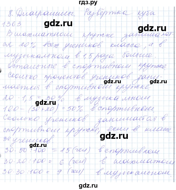 ГДЗ по математике 5 класс Алдамуратова   упражнение - 1363, Решебник