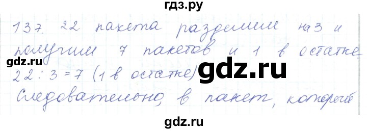 ГДЗ по математике 5 класс Алдамуратова   упражнение - 137, Решебник