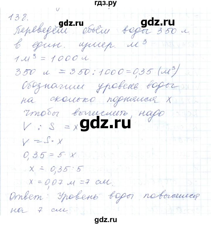 ГДЗ по математике 5 класс Алдамуратова   упражнение - 138, Решебник