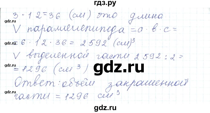 ГДЗ по математике 5 класс Алдамуратова   упражнение - 139, Решебник