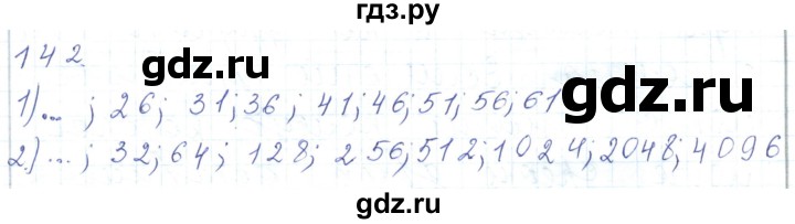 ГДЗ по математике 5 класс Алдамуратова   упражнение - 142, Решебник