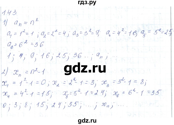 ГДЗ по математике 5 класс Алдамуратова   упражнение - 143, Решебник