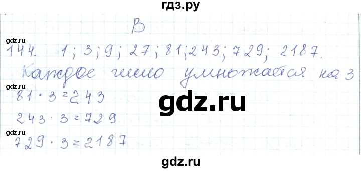 ГДЗ по математике 5 класс Алдамуратова   упражнение - 144, Решебник
