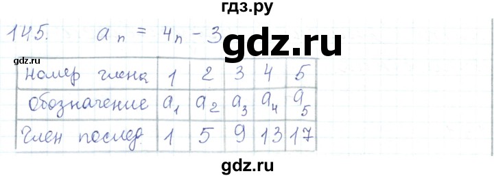 ГДЗ по математике 5 класс Алдамуратова   упражнение - 145, Решебник