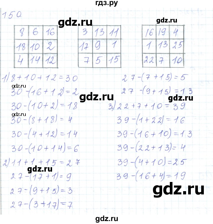 ГДЗ по математике 5 класс Алдамуратова   упражнение - 150, Решебник